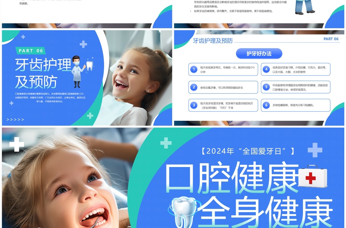 蓝色简约风爱牙日口腔健康全身健康PPT模板