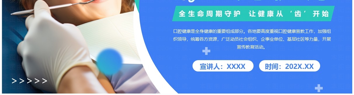 蓝色简约风爱牙日口腔健康全身健康PPT模板