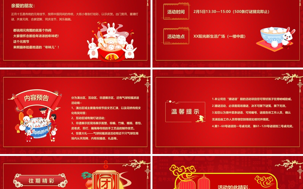 红色简约中国风元宵节邀请函PPT模板