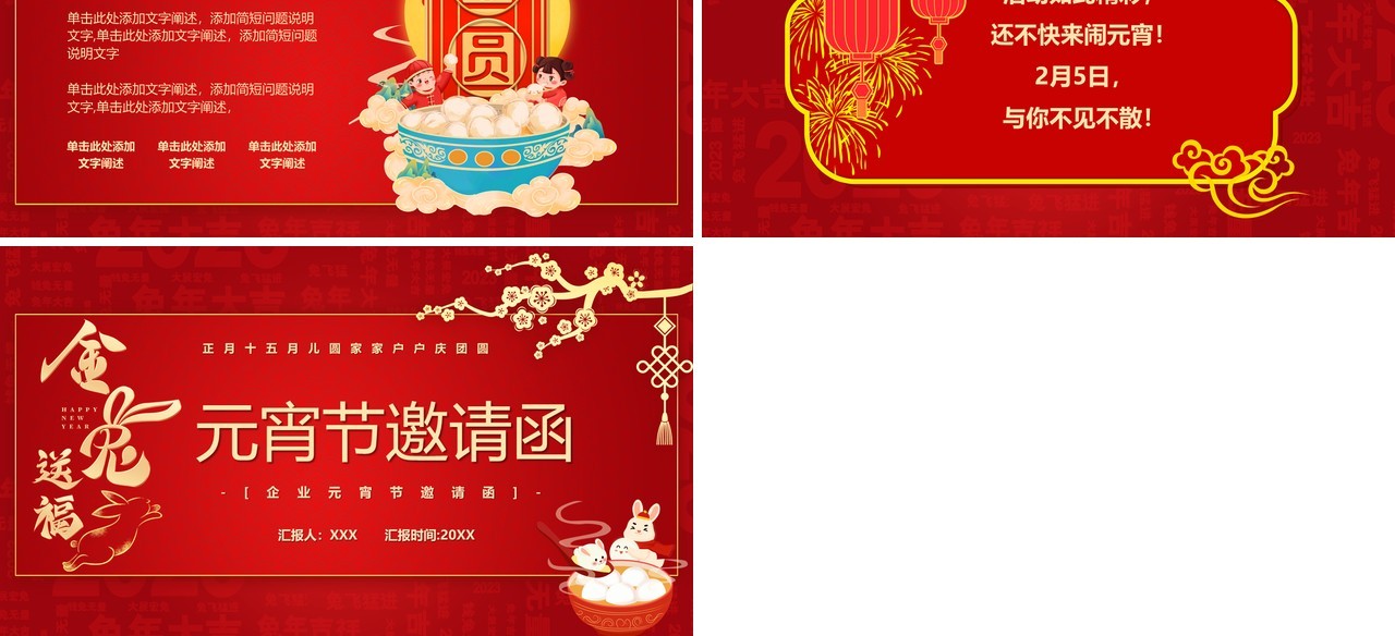 红色简约中国风元宵节邀请函PPT模板