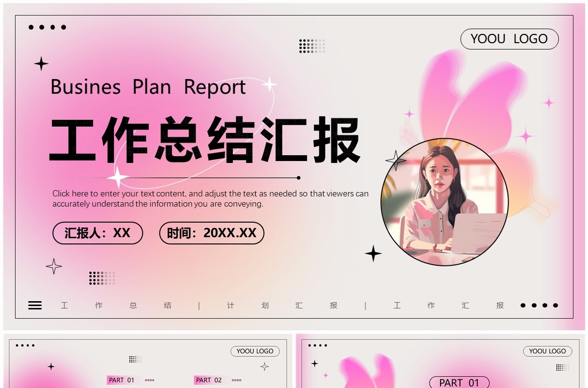 粉色简约清新风工作计划总结PPT模板