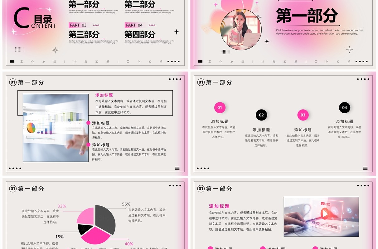 粉色简约清新风工作计划总结PPT模板