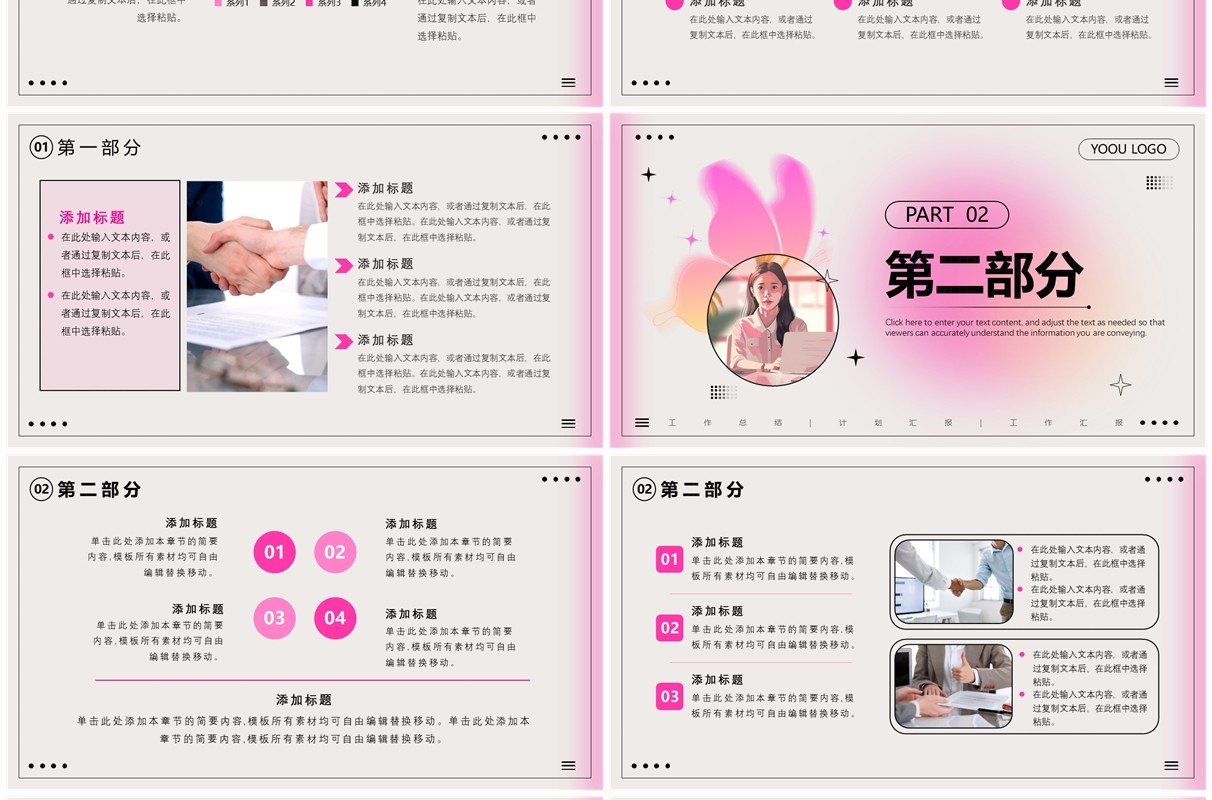 粉色简约清新风工作计划总结PPT模板