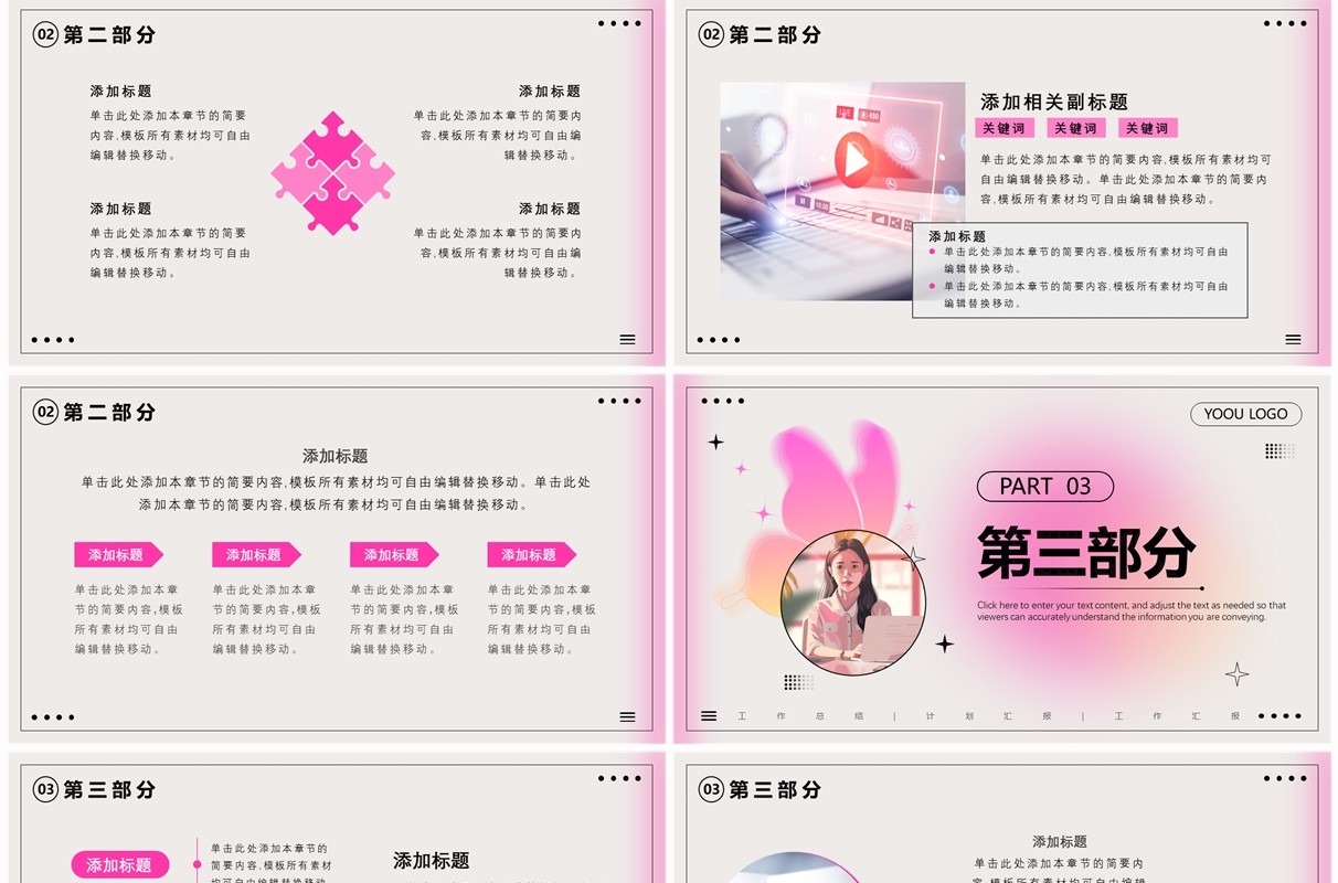 粉色简约清新风工作计划总结PPT模板