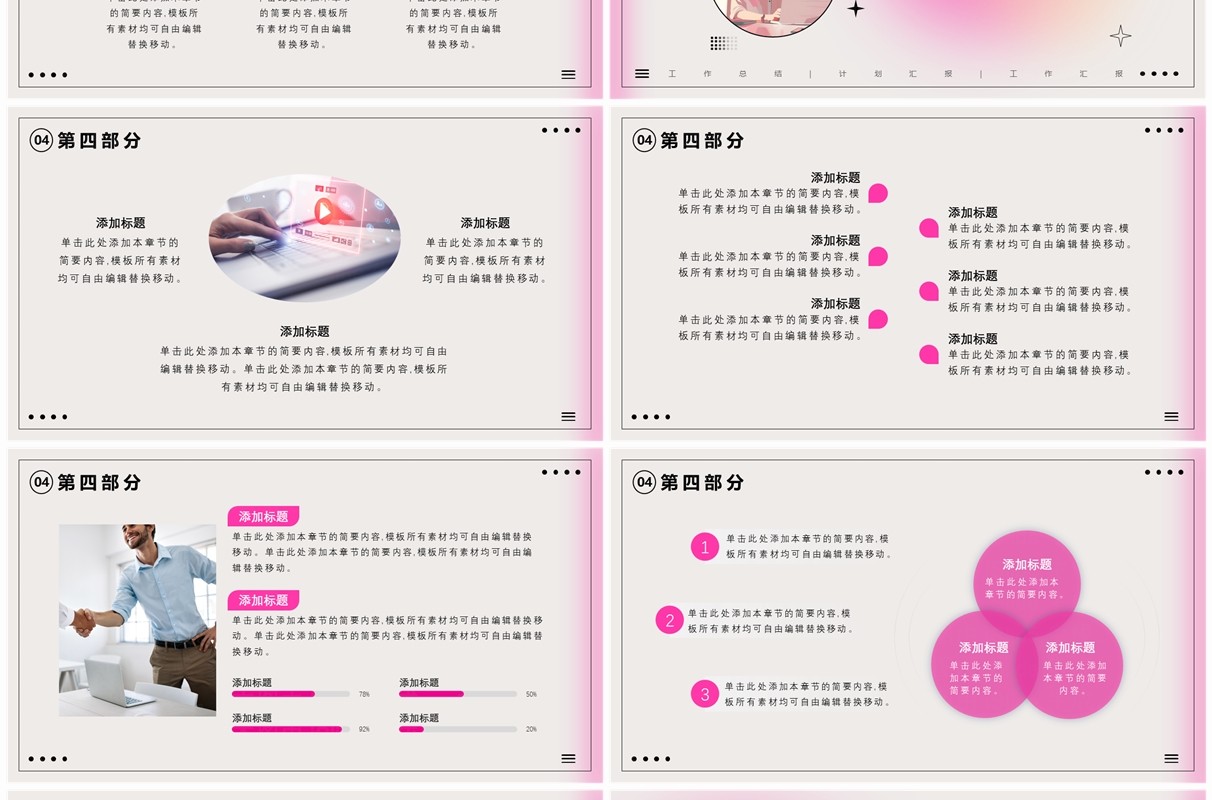 粉色简约清新风工作计划总结PPT模板