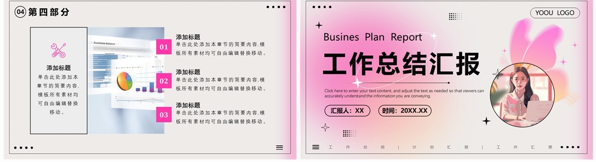 粉色简约清新风工作计划总结PPT模板