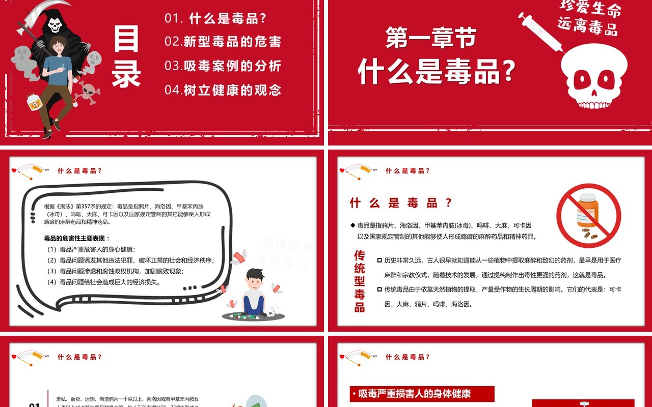 红色卡通风珍爱生命远离毒品教育培训PPT模板