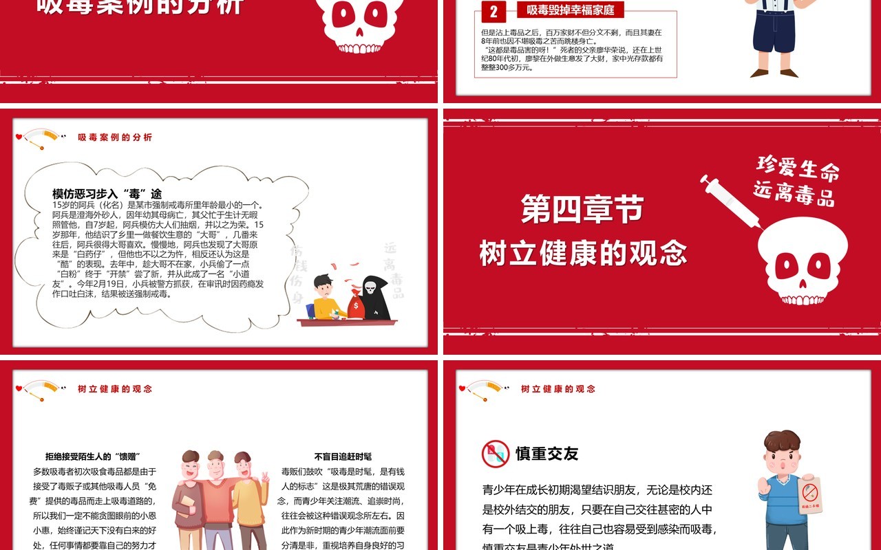红色卡通风珍爱生命远离毒品教育培训PPT模板