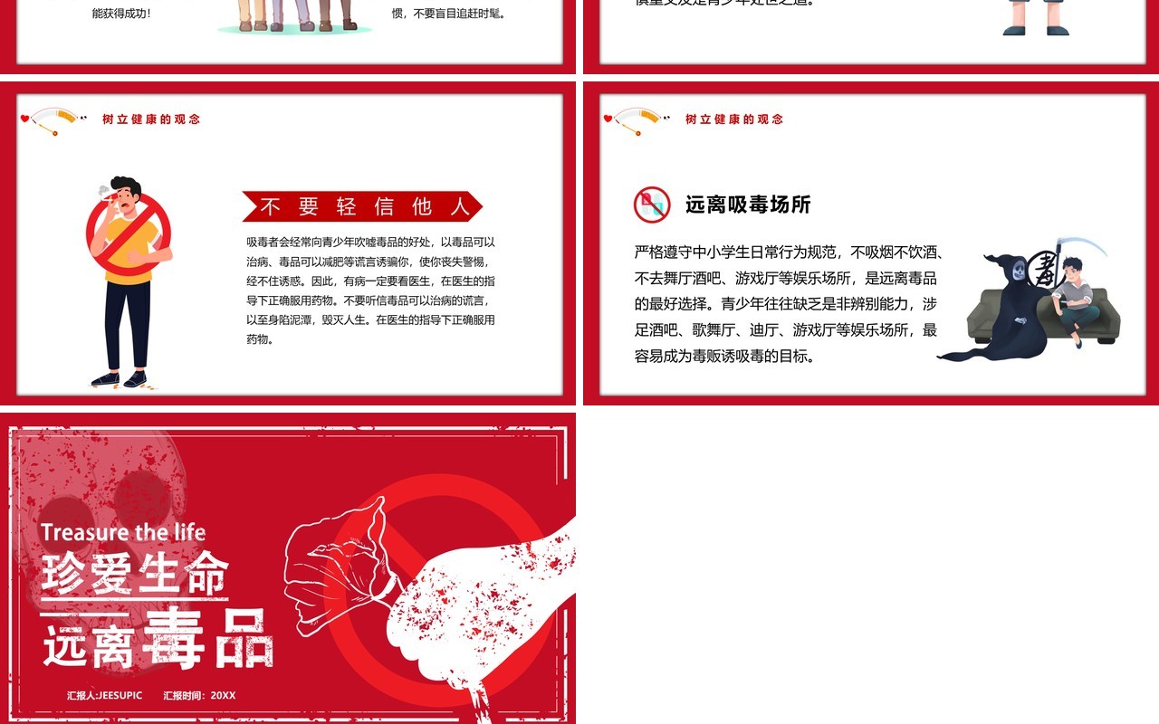 红色卡通风珍爱生命远离毒品教育培训PPT模板