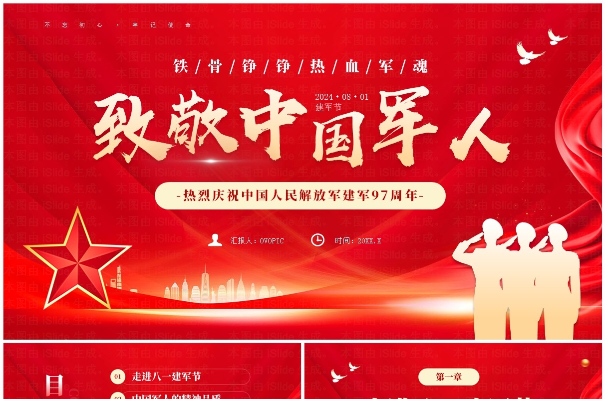 红色党政风致敬中国军人党课学习PPT模板