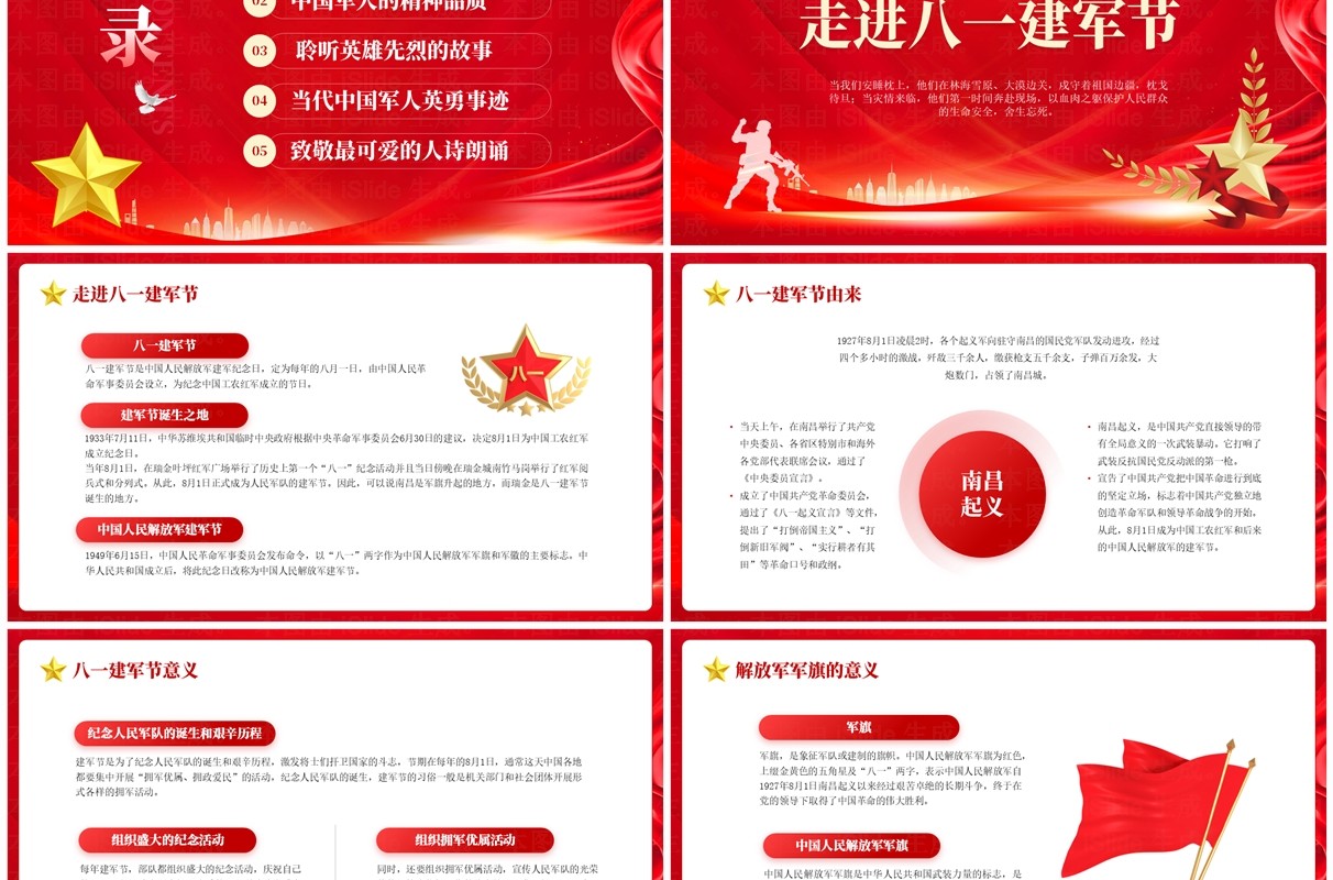 红色党政风致敬中国军人党课学习PPT模板