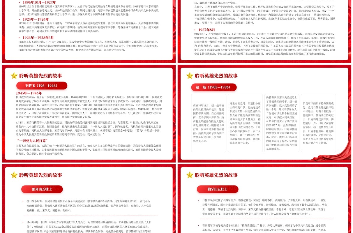 红色党政风致敬中国军人党课学习PPT模板