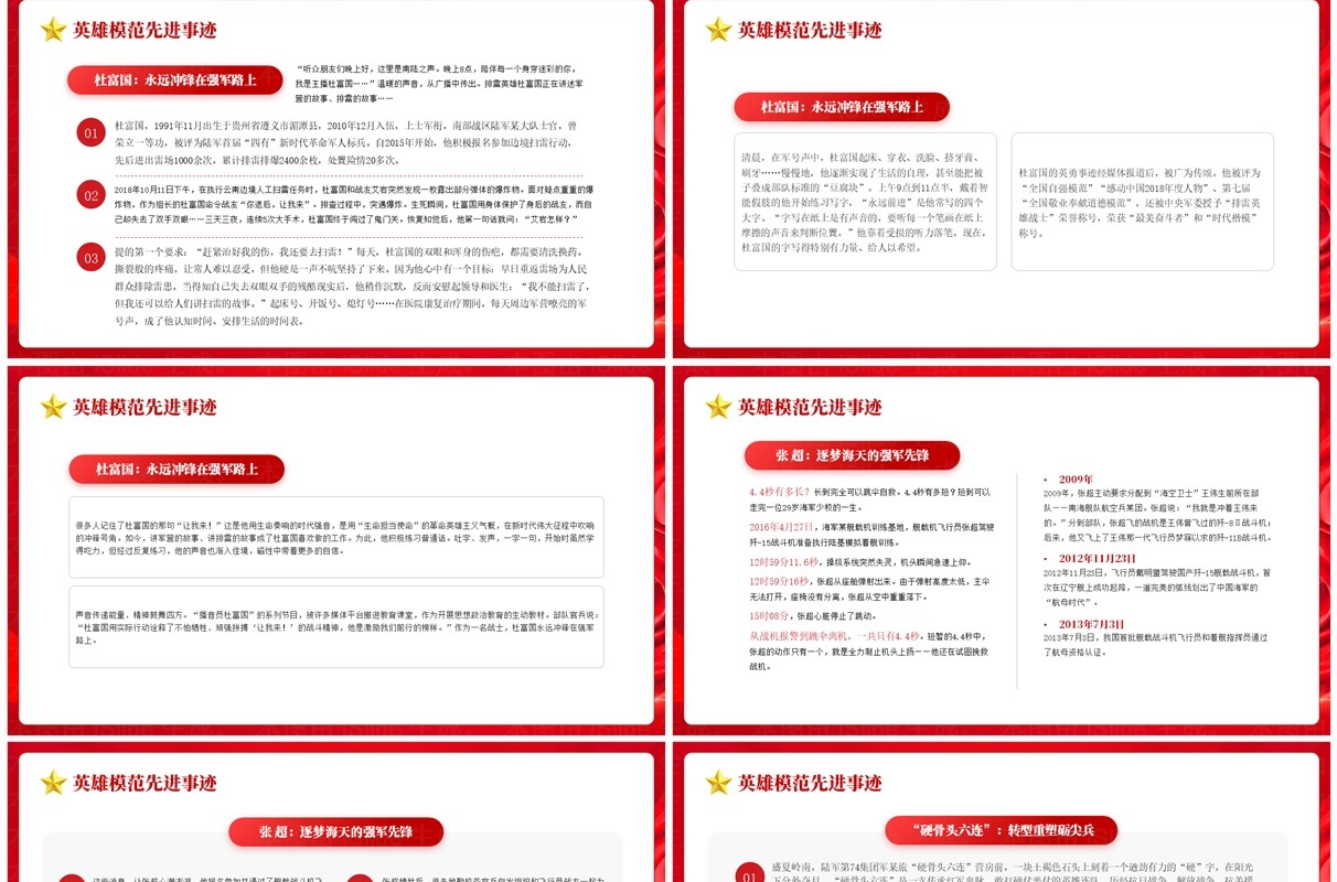 红色党政风致敬中国军人党课学习PPT模板