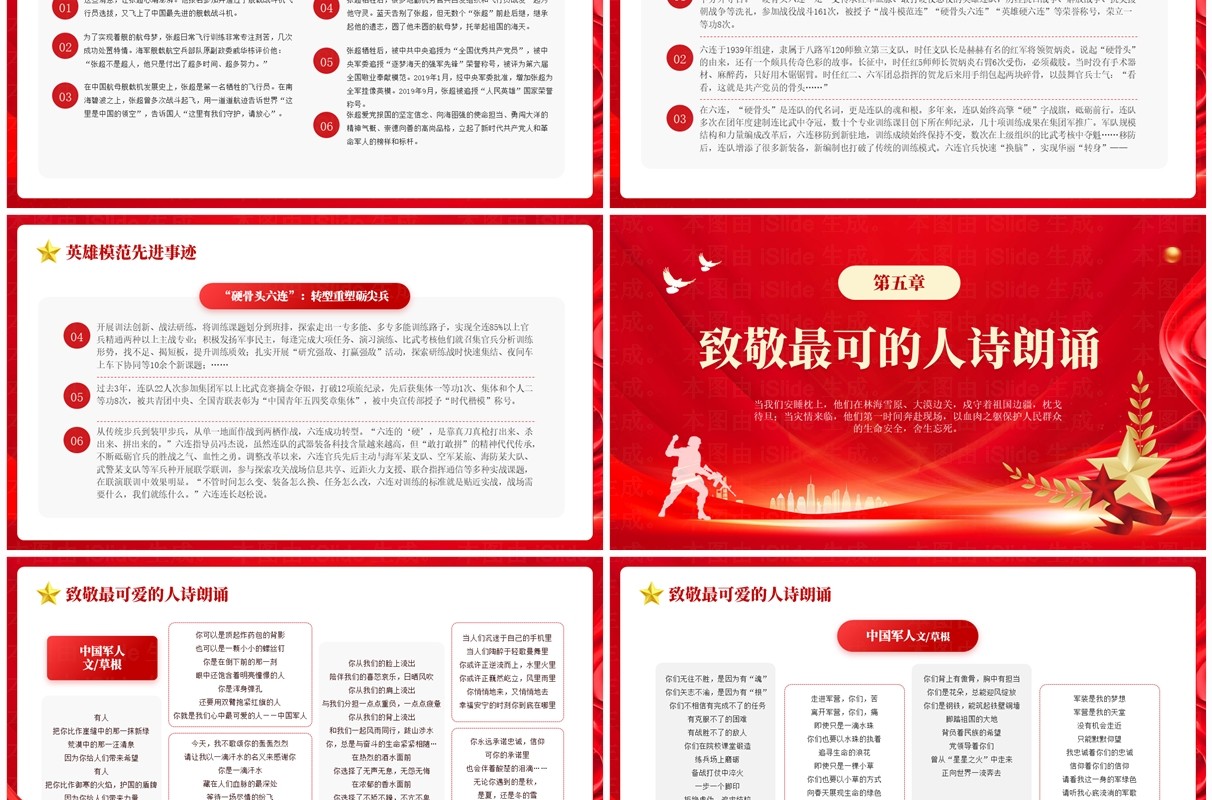 红色党政风致敬中国军人党课学习PPT模板