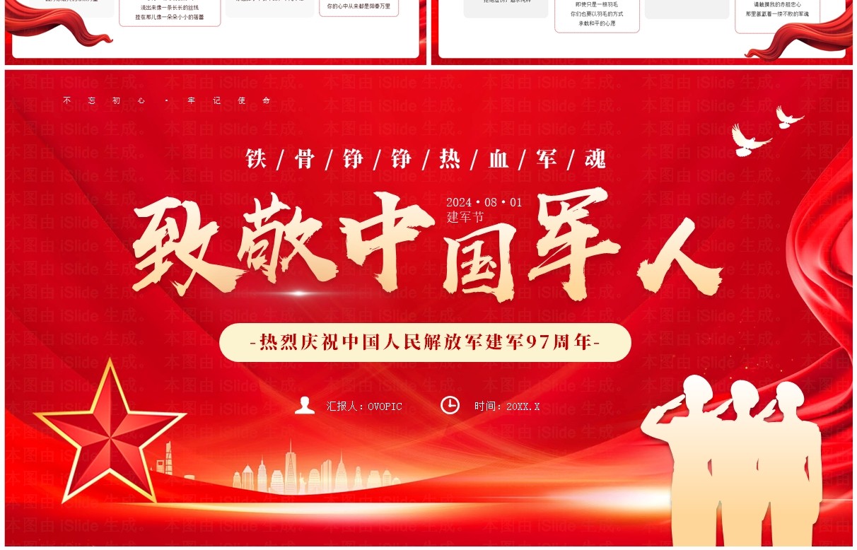 红色党政风致敬中国军人党课学习PPT模板
