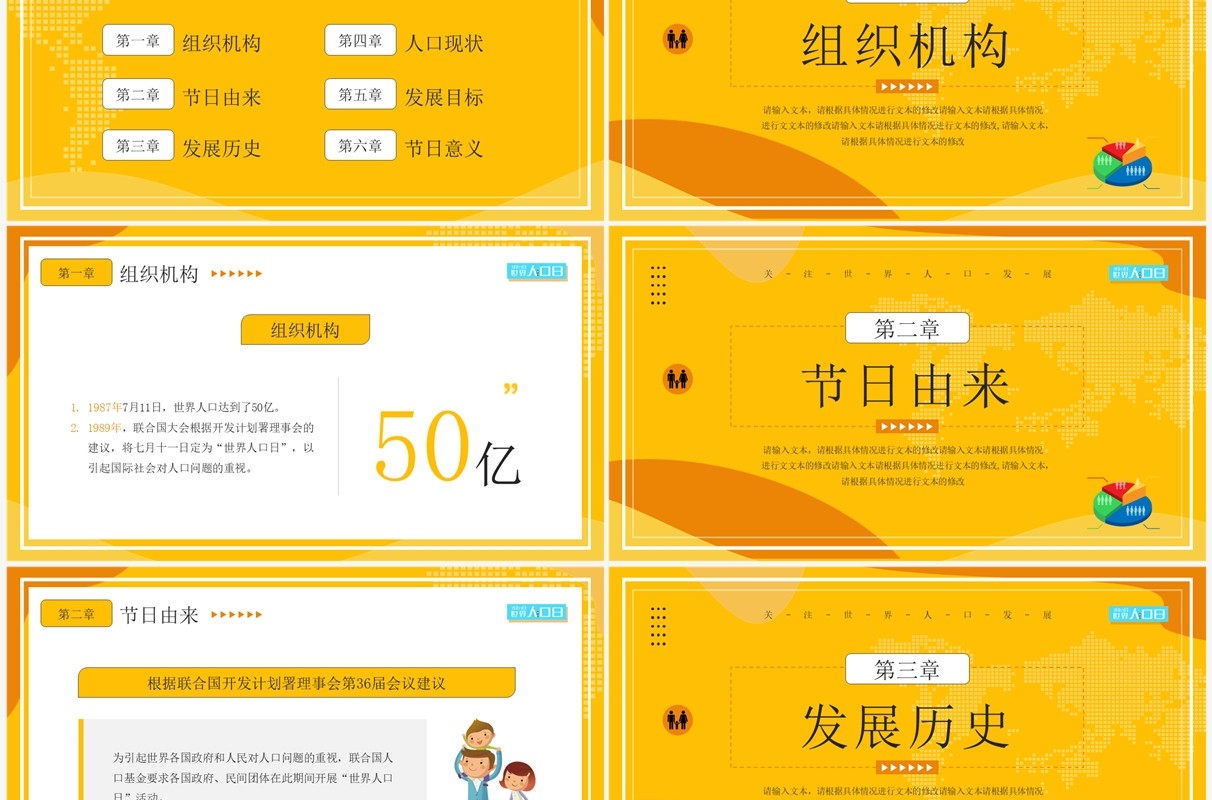 黄色卡通风世界人口日PPT模板