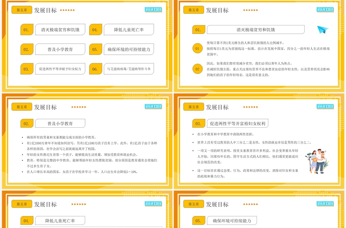 黄色卡通风世界人口日PPT模板