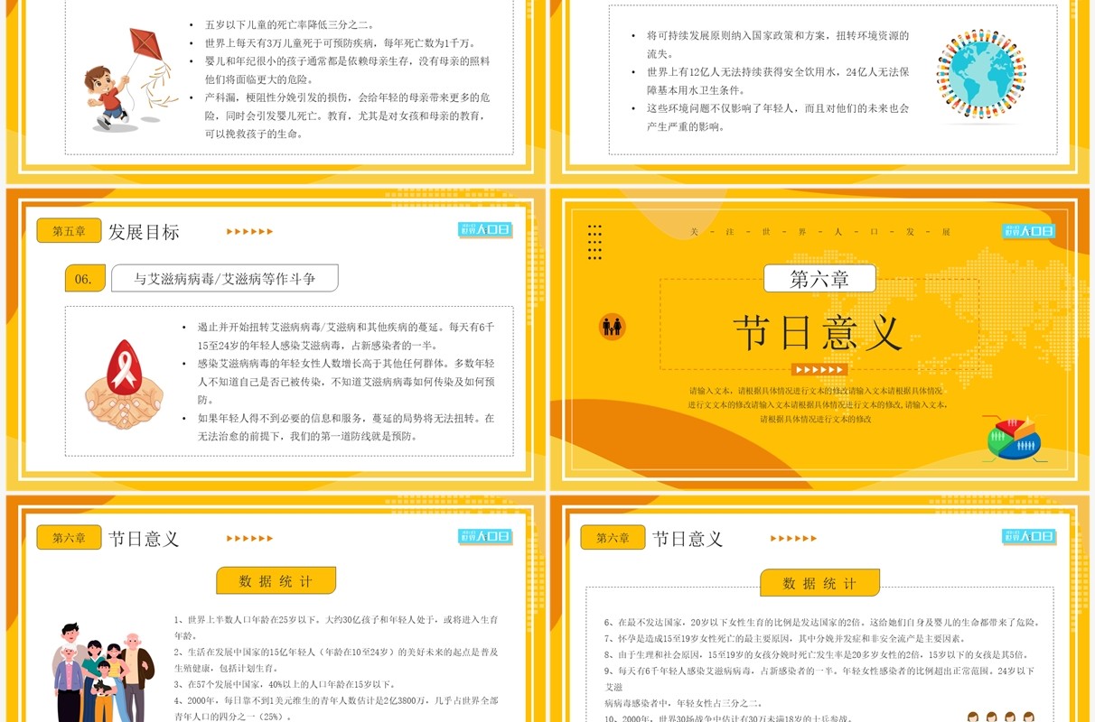 黄色卡通风世界人口日PPT模板