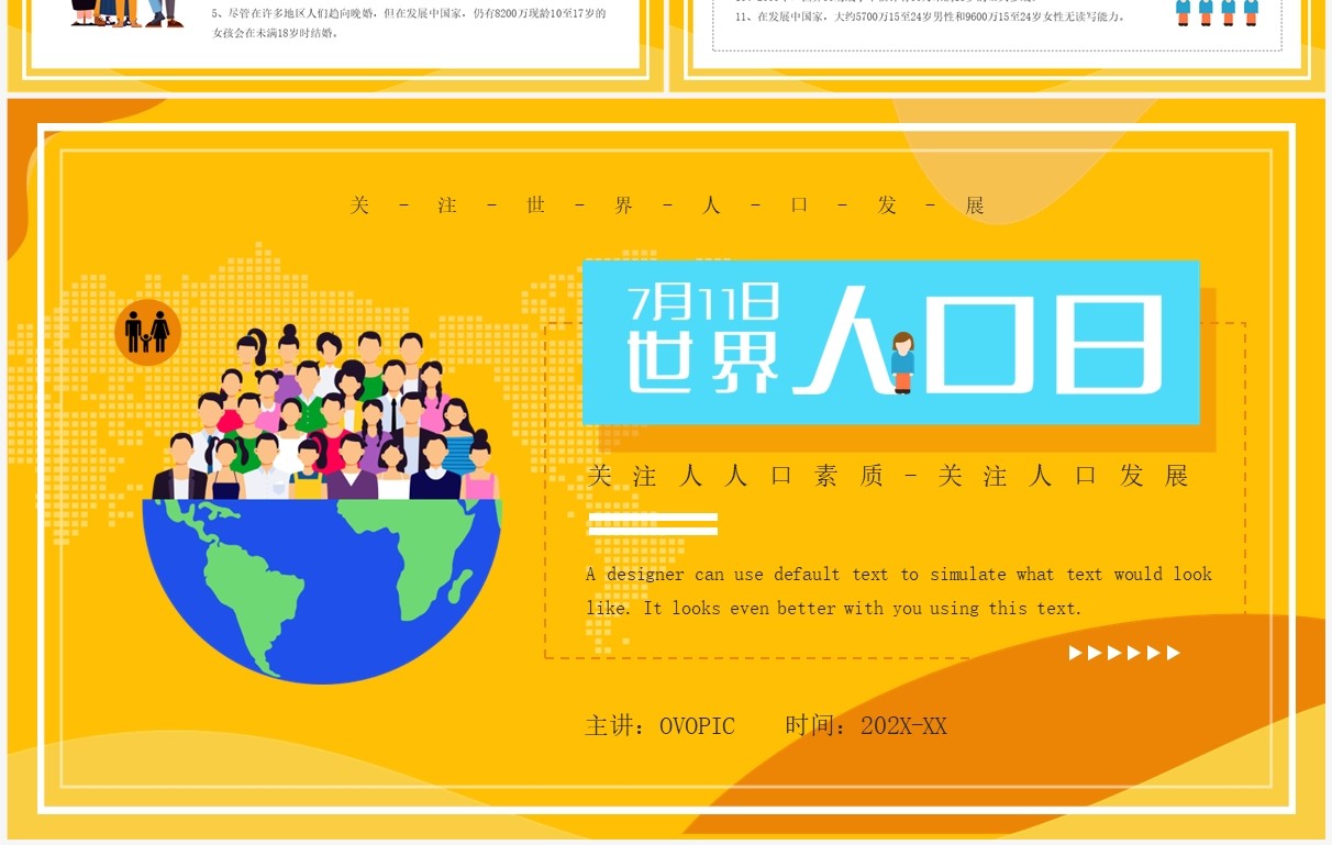 黄色卡通风世界人口日PPT模板
