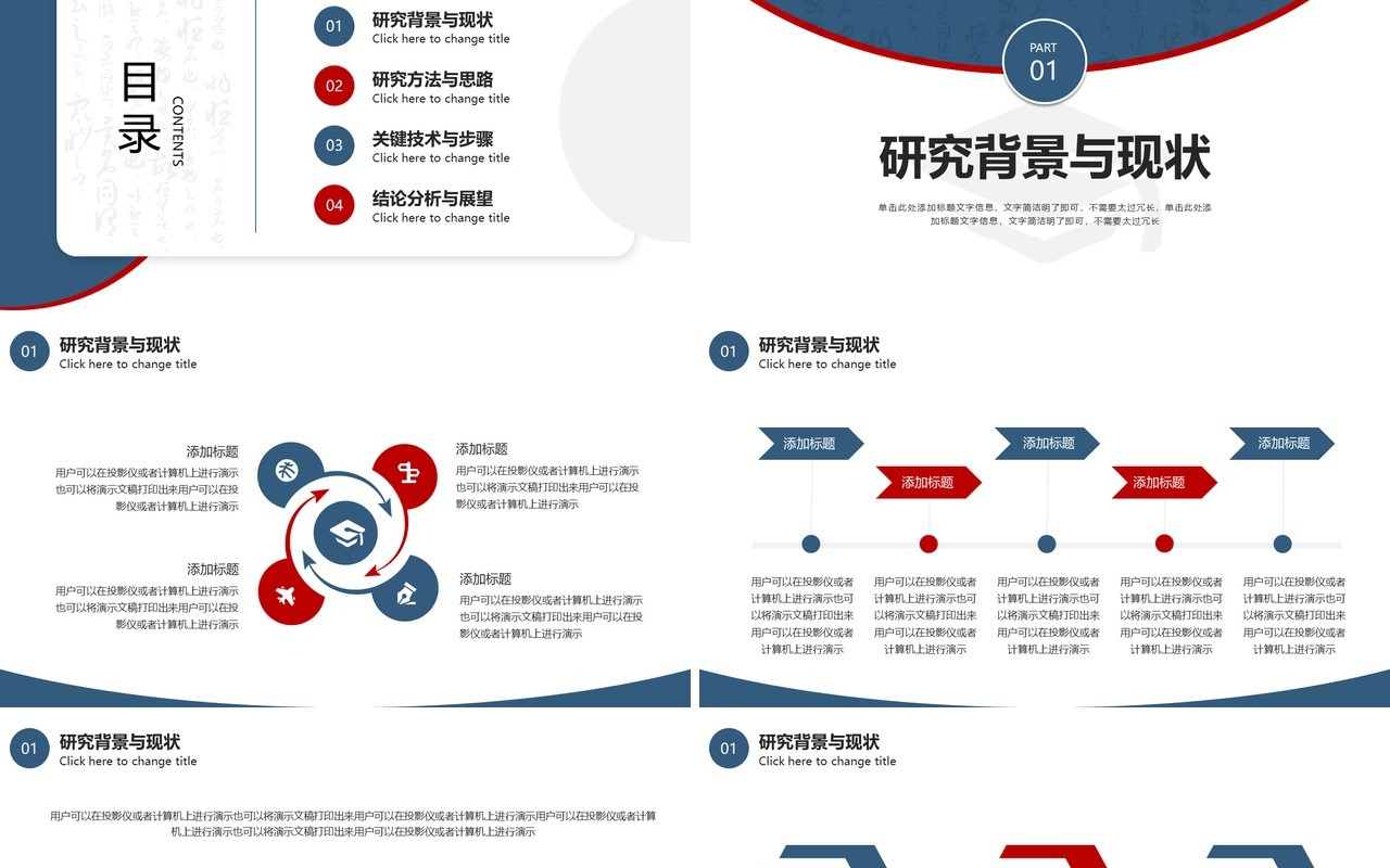 蓝色简约风汉语专业毕业答辩PPT模板