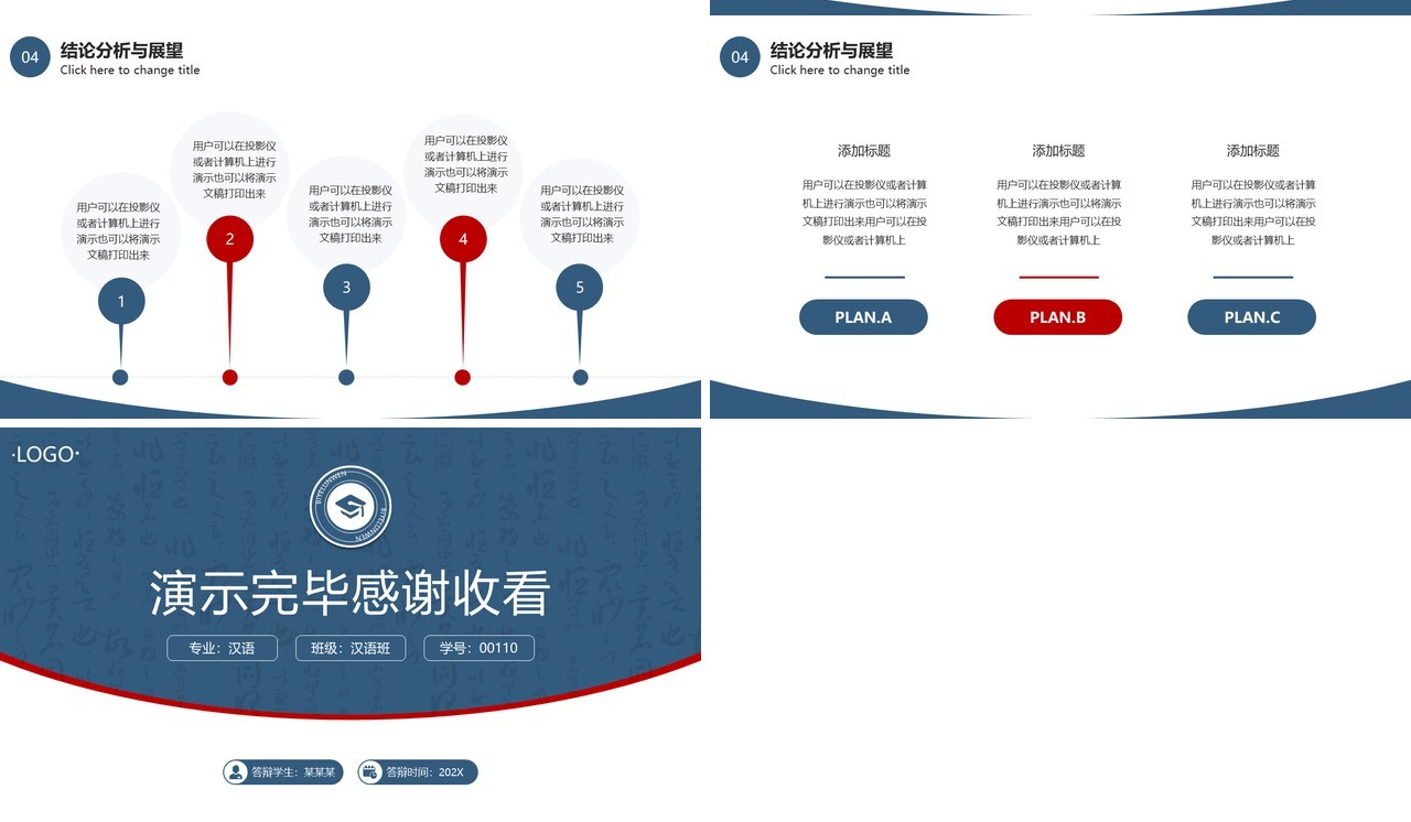 蓝色简约风汉语专业毕业答辩PPT模板