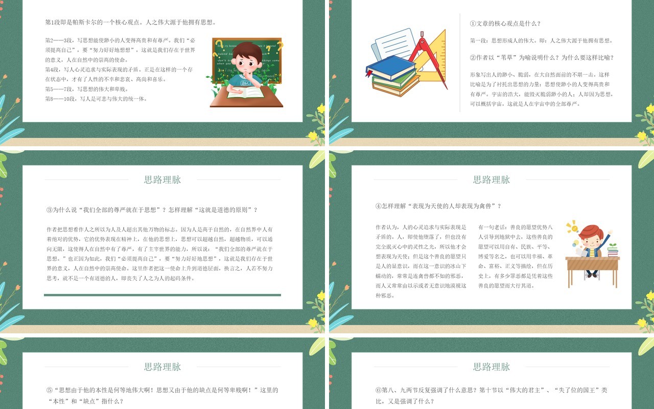 部编版高中语文必修四人是一根能思想的苇草课件PPT模板