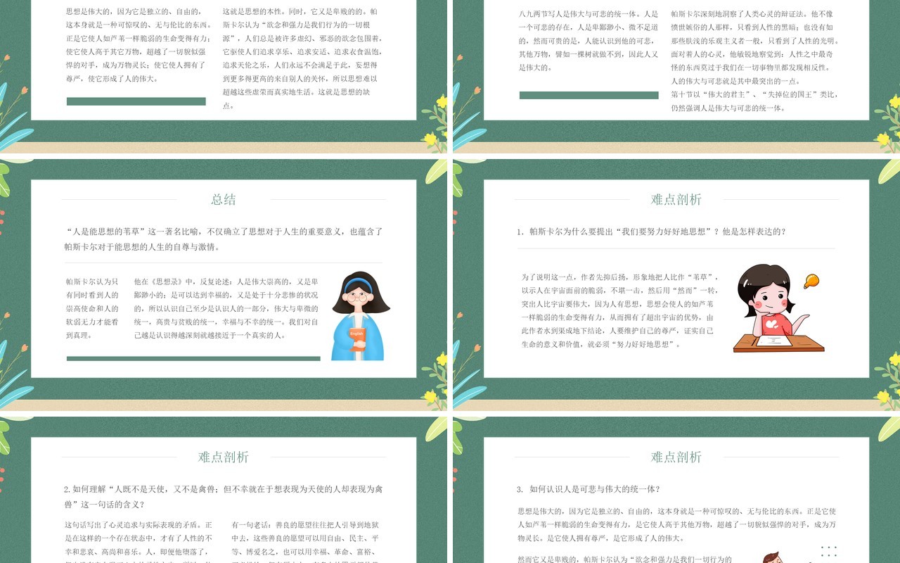 部编版高中语文必修四人是一根能思想的苇草课件PPT模板