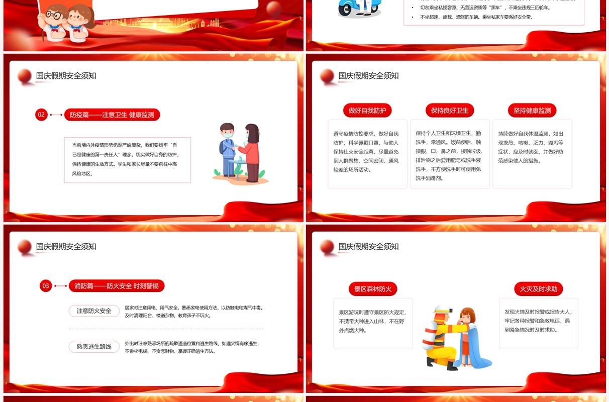 红色卡通风国庆假期安全教育PPT模板