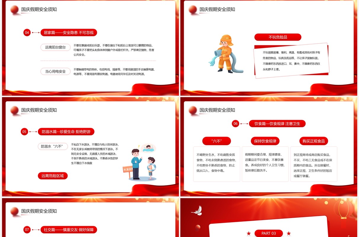 红色卡通风国庆假期安全教育PPT模板