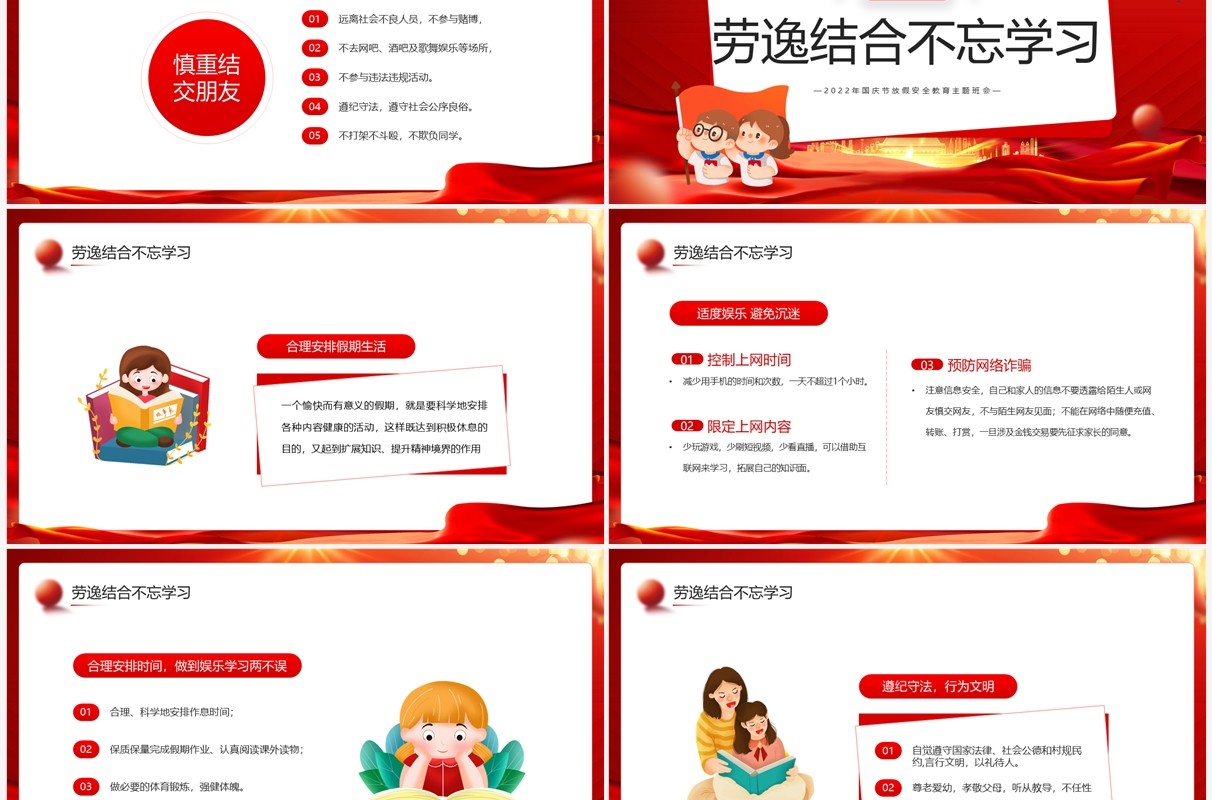 红色卡通风国庆假期安全教育PPT模板