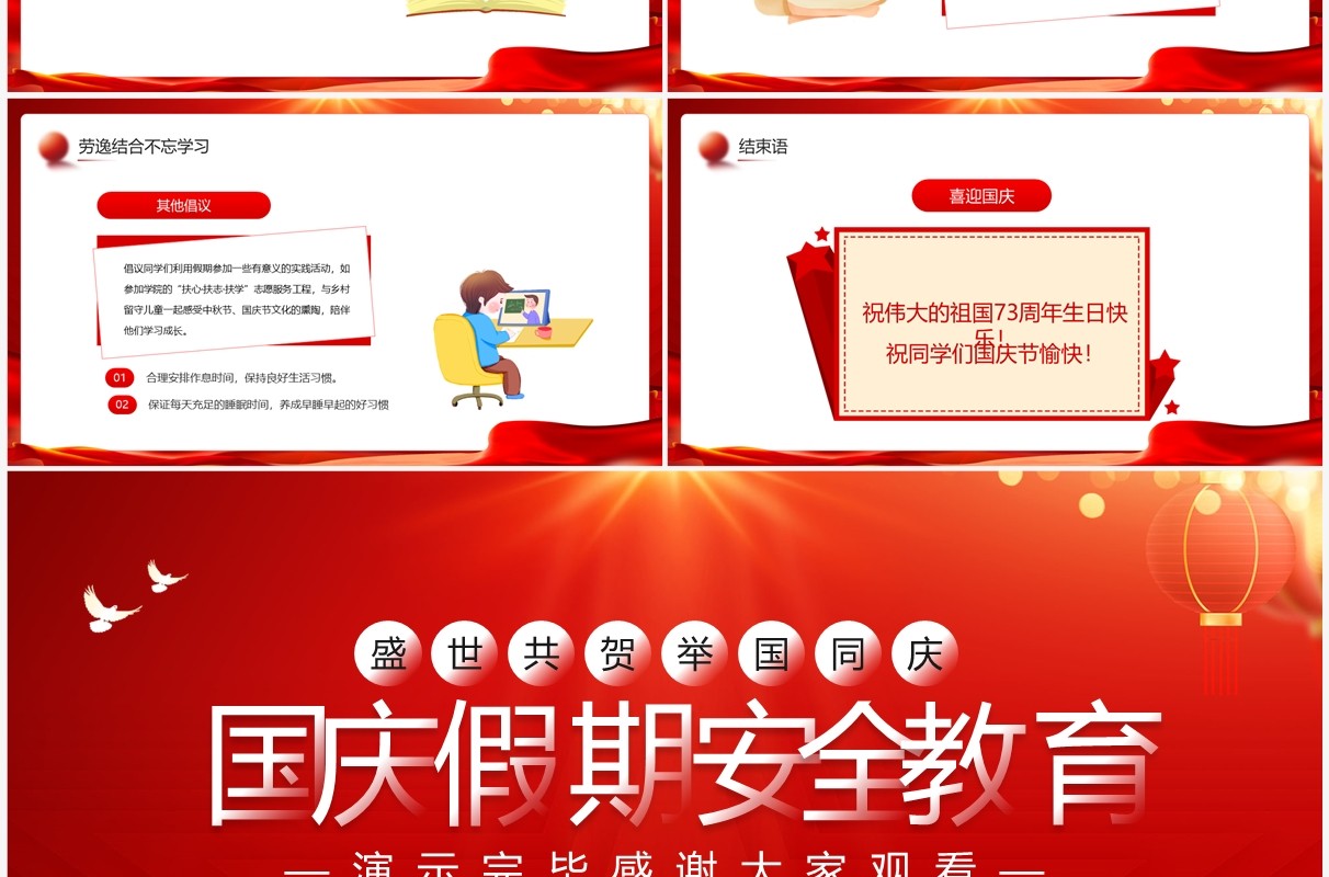 红色卡通风国庆假期安全教育PPT模板