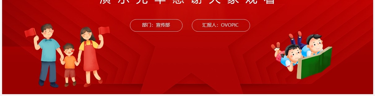 红色卡通风国庆假期安全教育PPT模板