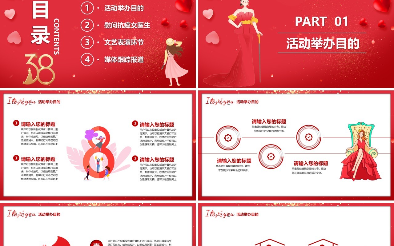 红色卡通女神节活动策划PPT通用模板