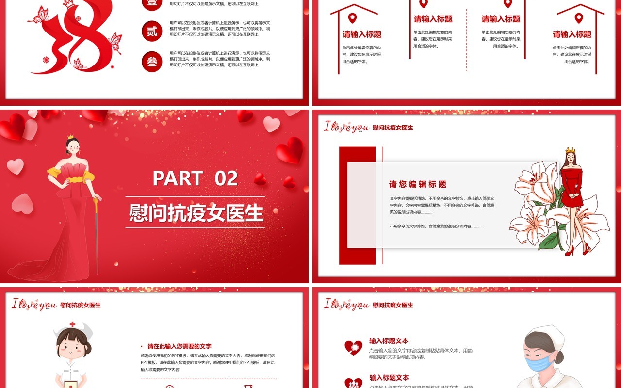 红色卡通女神节活动策划PPT通用模板