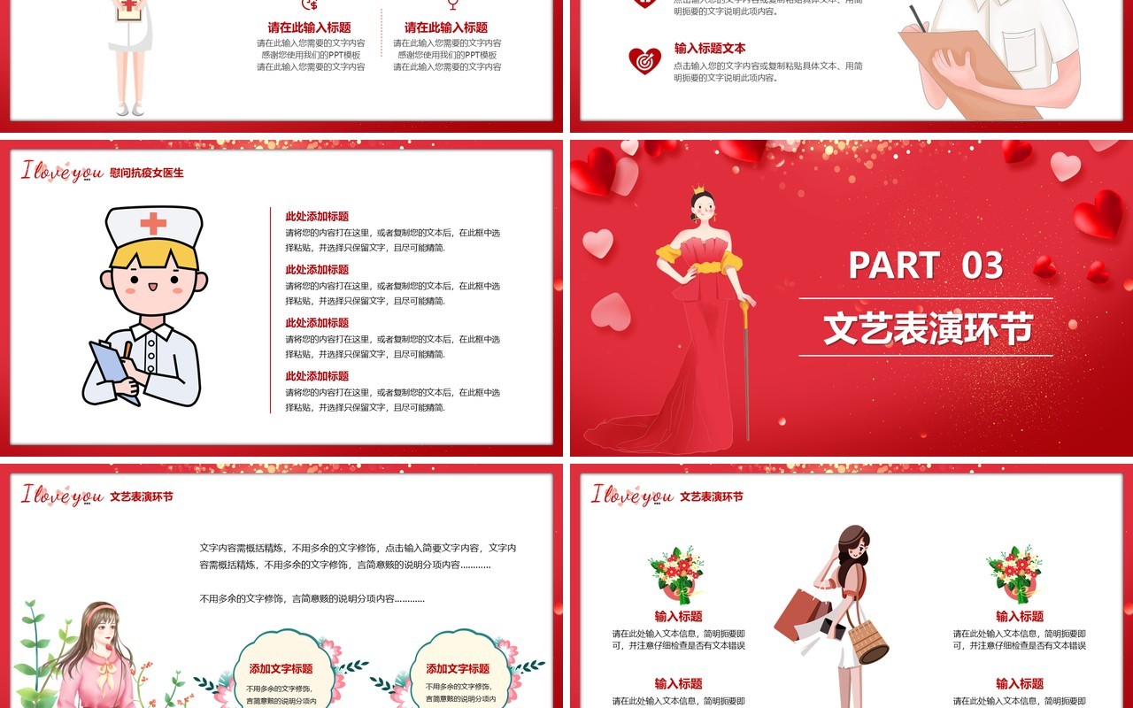 红色卡通女神节活动策划PPT通用模板