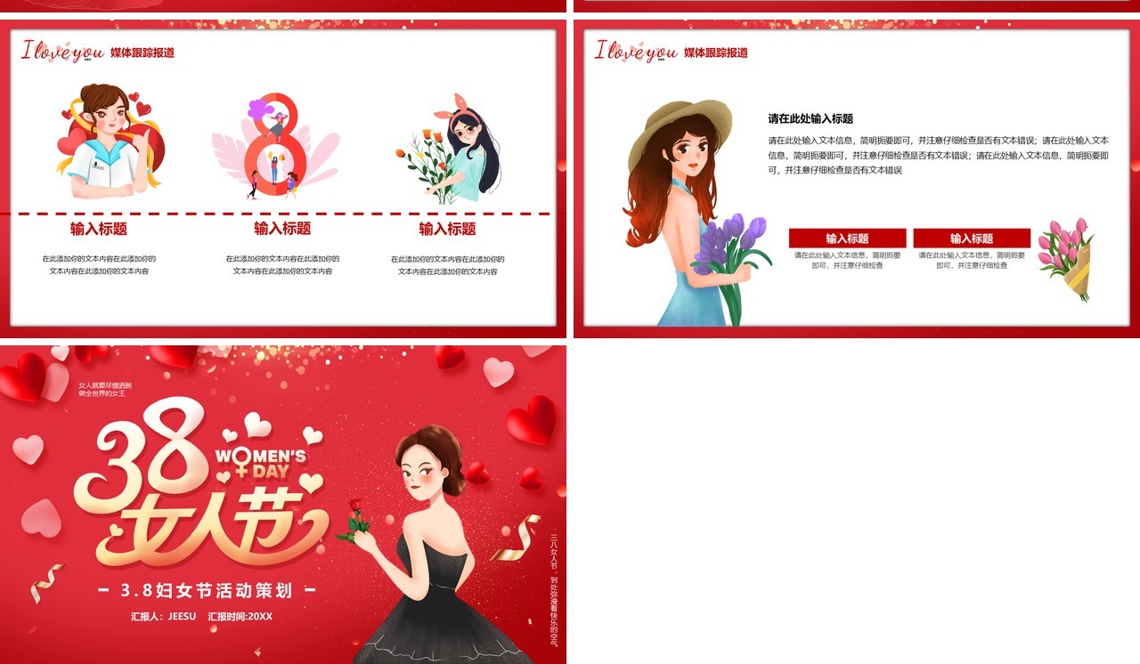红色卡通女神节活动策划PPT通用模板