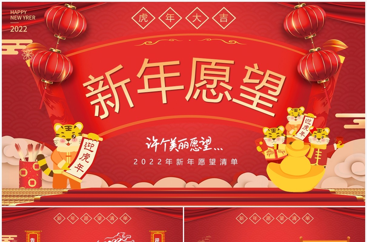 红色喜庆新年愿望动态PPT模板