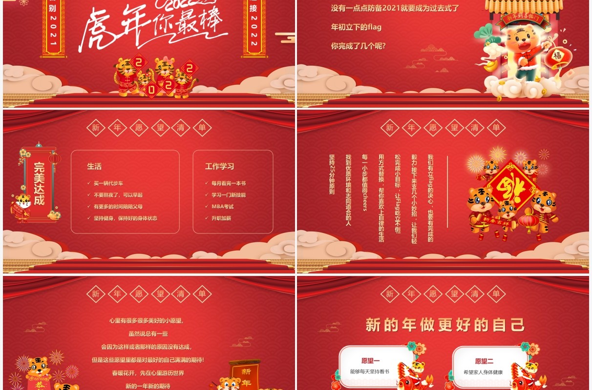 红色喜庆新年愿望动态PPT模板