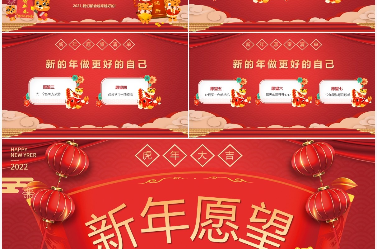红色喜庆新年愿望动态PPT模板