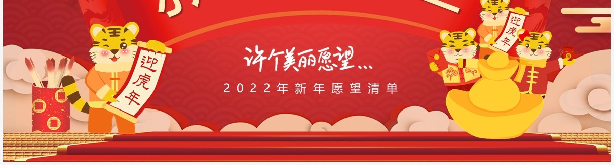 红色喜庆新年愿望动态PPT模板