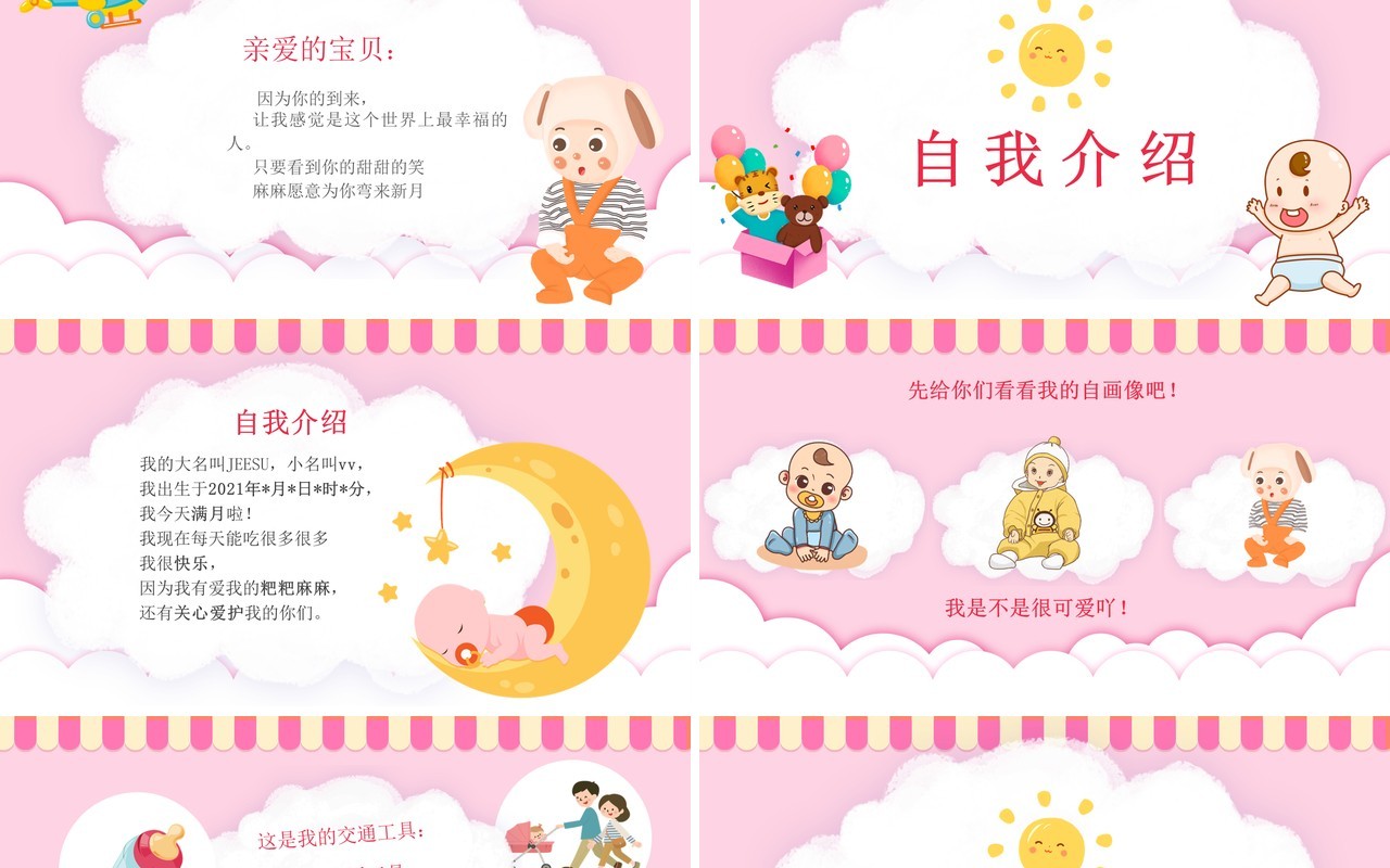 粉色简约卡通生日满月宴PPT通用模板