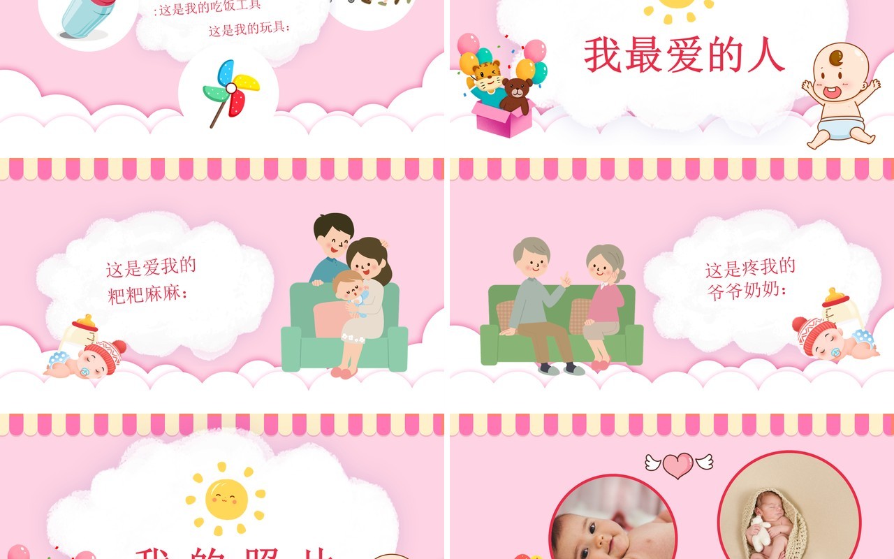 粉色简约卡通生日满月宴PPT通用模板