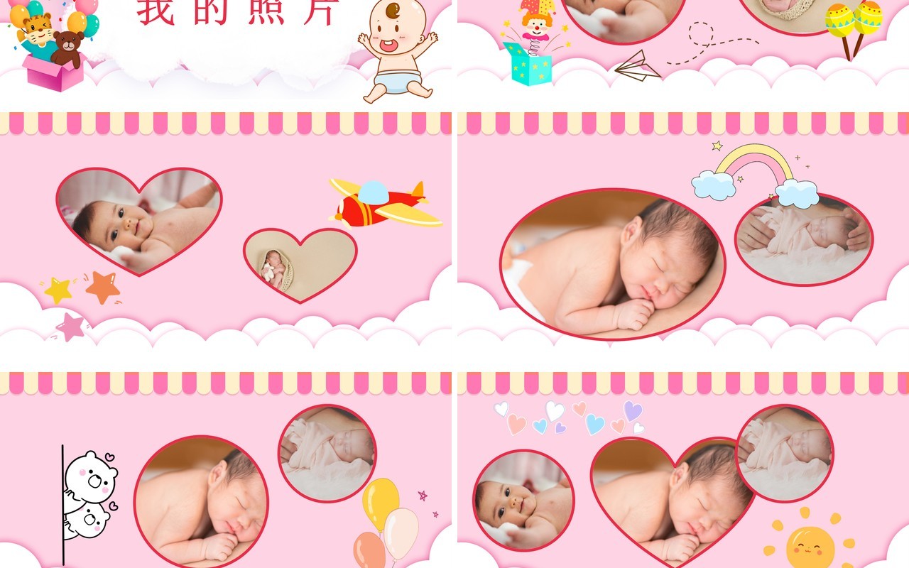 粉色简约卡通生日满月宴PPT通用模板