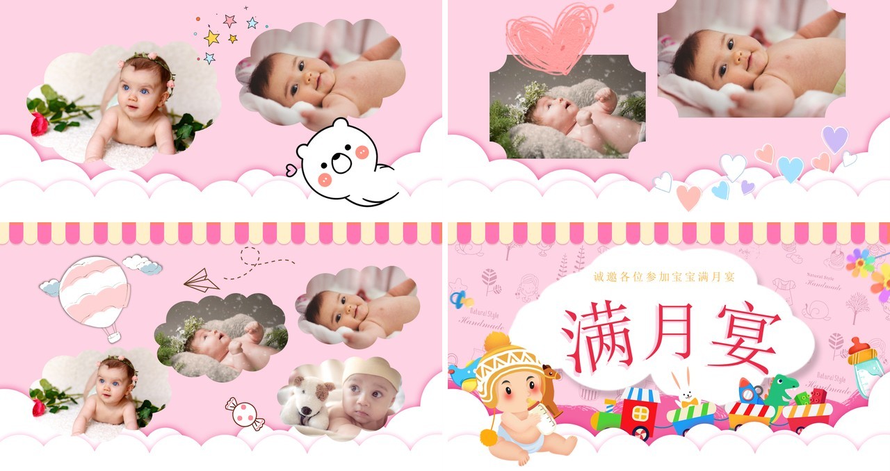 粉色简约卡通生日满月宴PPT通用模板