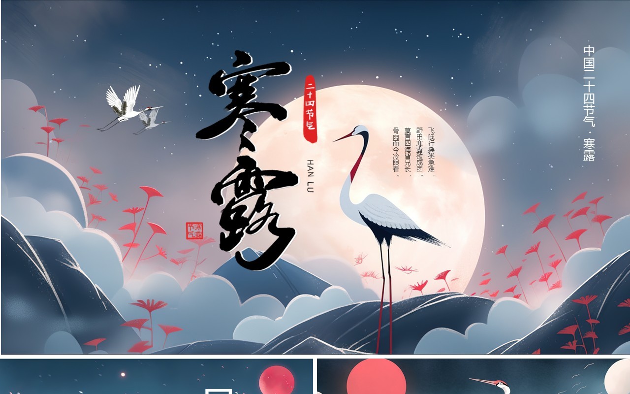 蓝色插画风二十四节气之寒露PPT模板