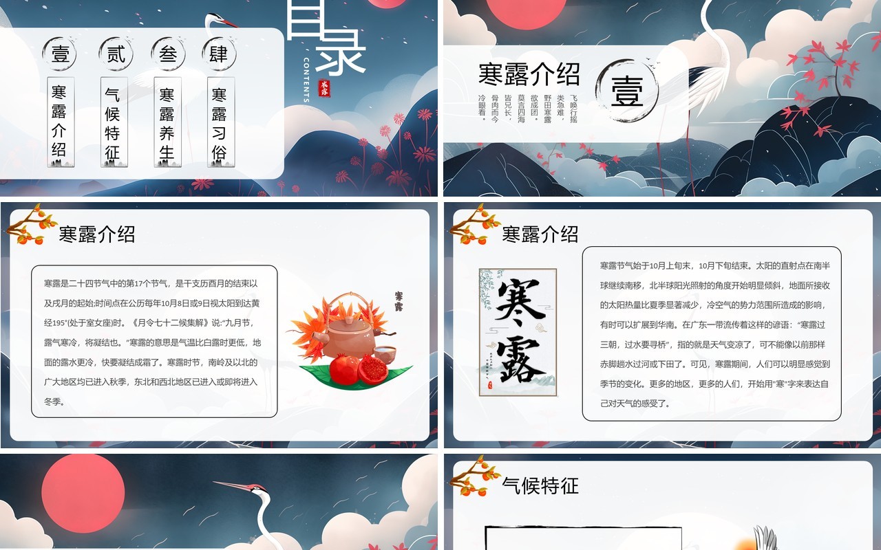蓝色插画风二十四节气之寒露PPT模板