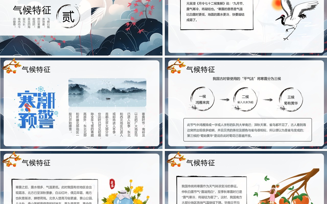 蓝色插画风二十四节气之寒露PPT模板