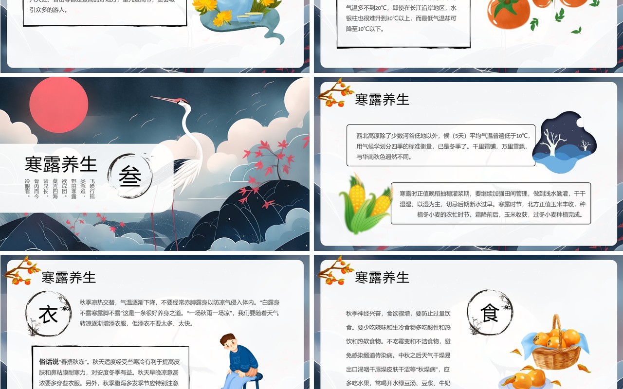 蓝色插画风二十四节气之寒露PPT模板
