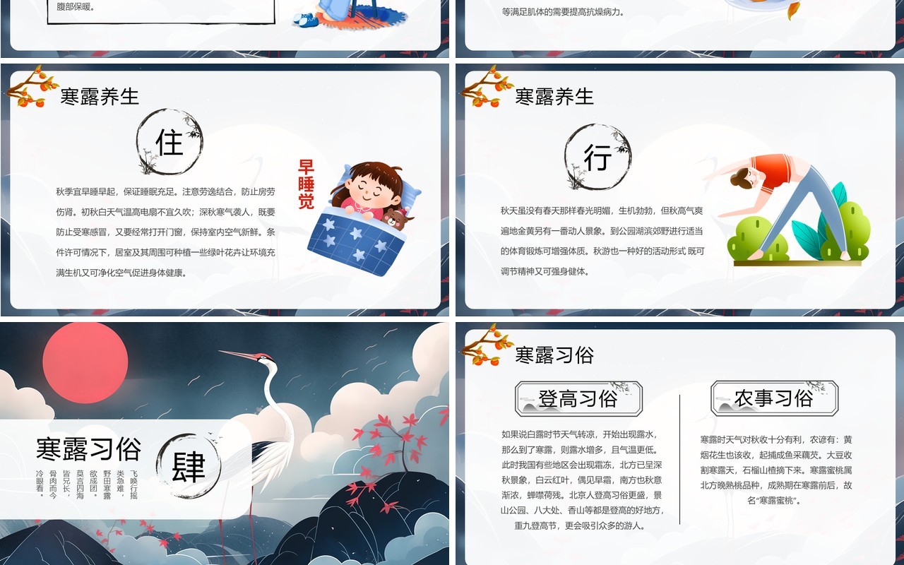 蓝色插画风二十四节气之寒露PPT模板