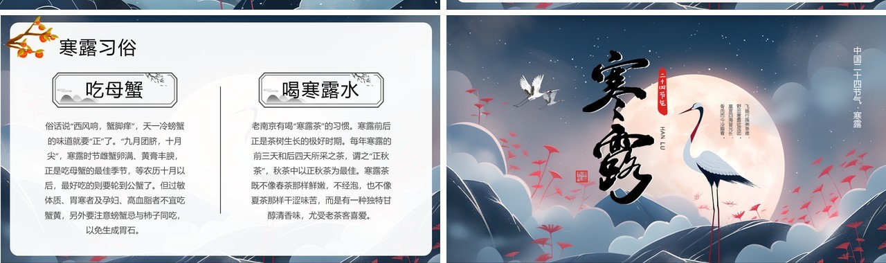 蓝色插画风二十四节气之寒露PPT模板